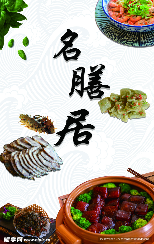 美食海报