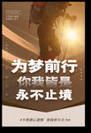 励志海报