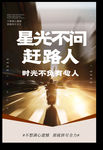 励志海报