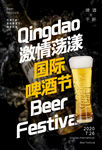 国际啤酒节