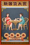 养生食品