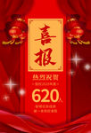 喜报
