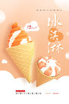 冰淇淋
