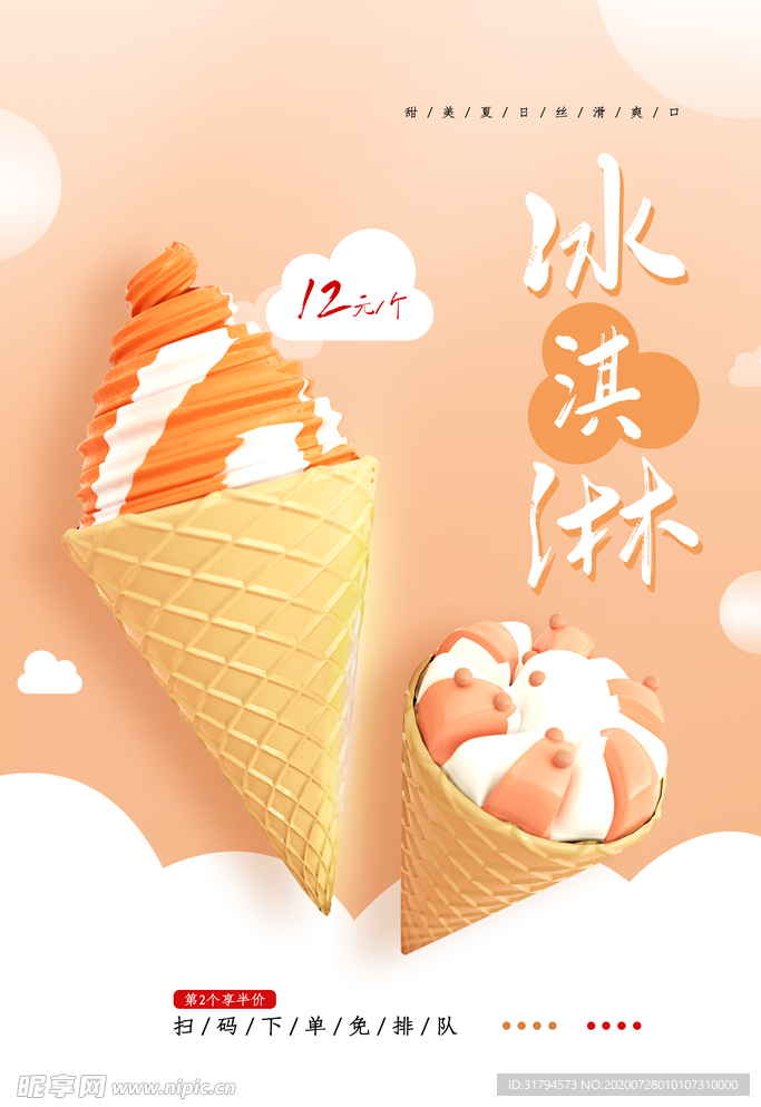 冰淇淋