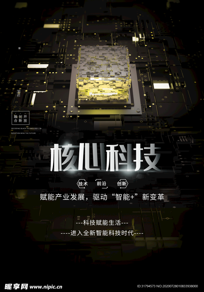 核心科技