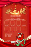 状元榜