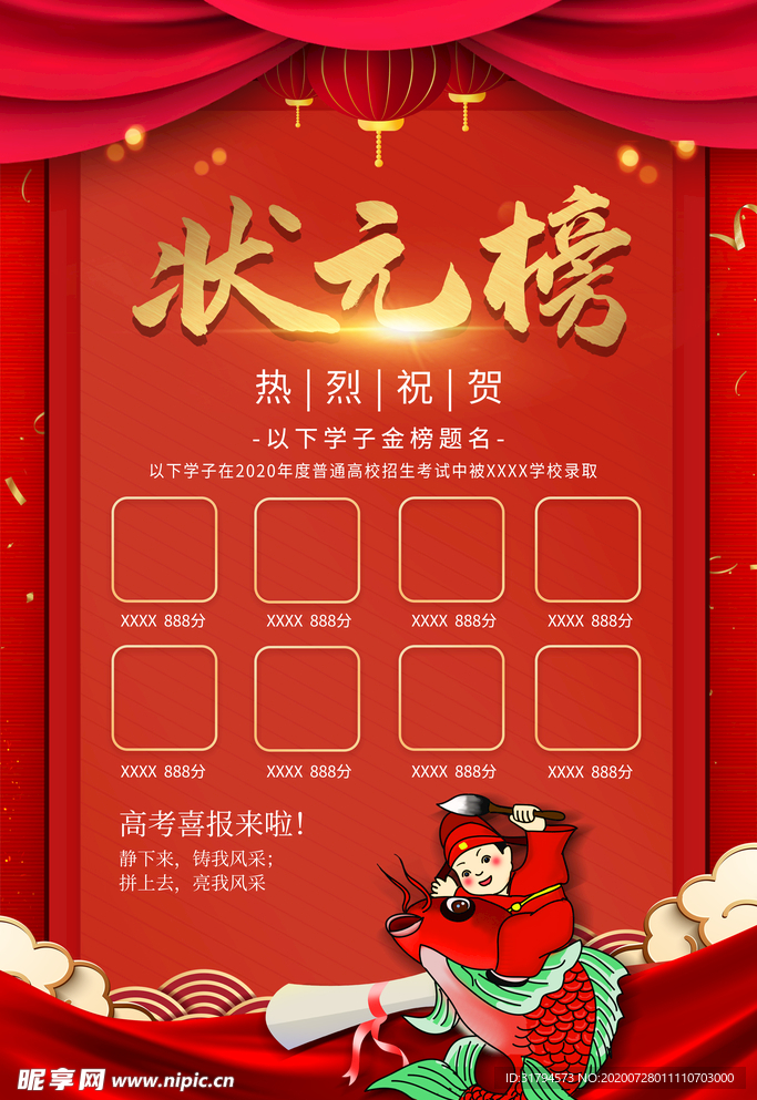 状元榜