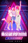 乘风破浪