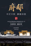 中式大院
