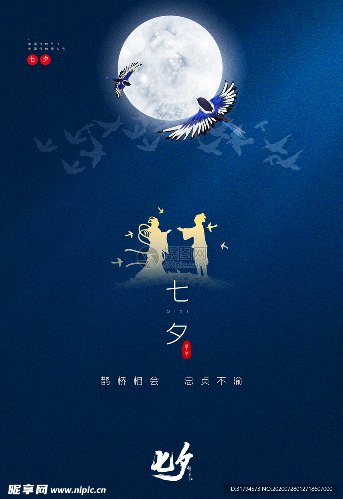 七夕情人节