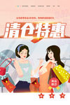 清仓特惠