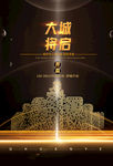 大城将启