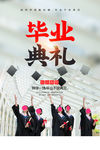 毕业典礼