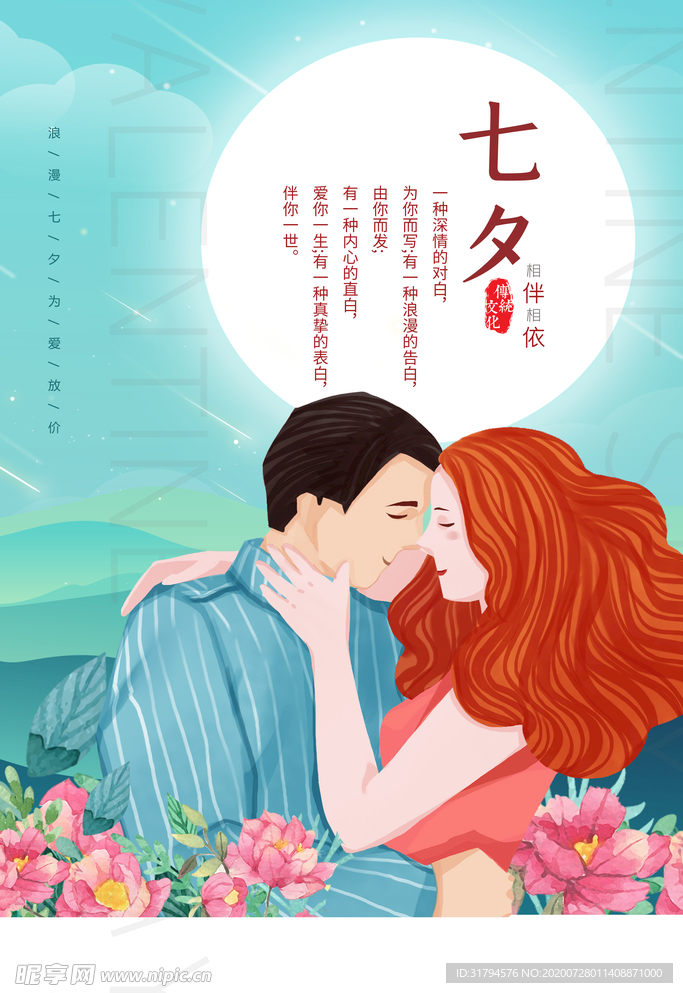 七夕情人节