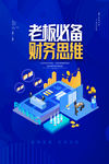 金融理财