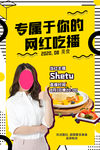 美食直播