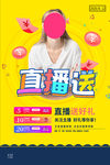 直播送福利