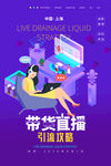直播带货
