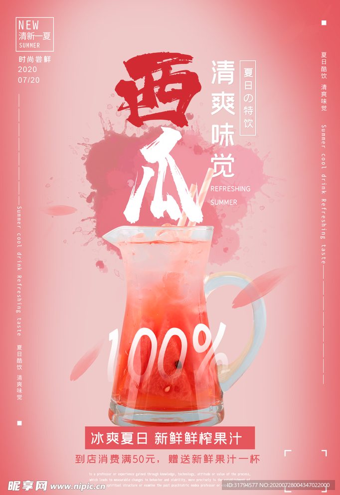 西瓜汁