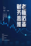 金融理财