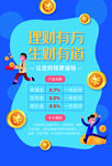 金融理财