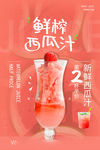 西瓜汁