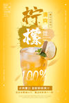 柠檬汁
