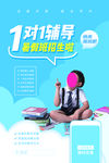 一对一辅导招生海报