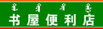 便利店门头