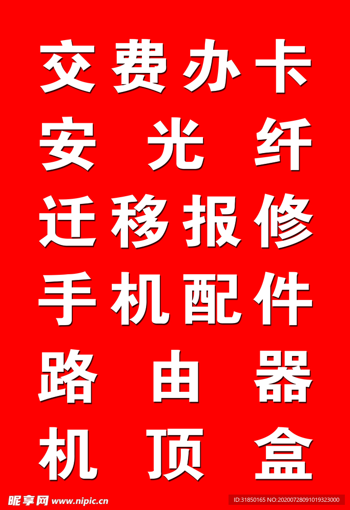 KT版 相纸 海报 红底白字