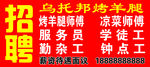 招聘红底黄字