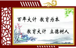 百年大计