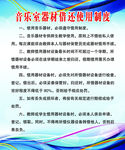 音乐器材使用制度