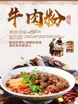 牛肉粉海报