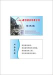 建筑公司名片 装修破拆卡片证卡