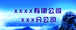 公司墙面背景图
