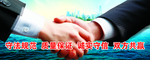 蓝色握手背景图 企业 质量方针