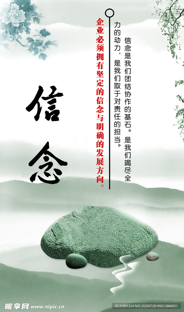 公司理念展板