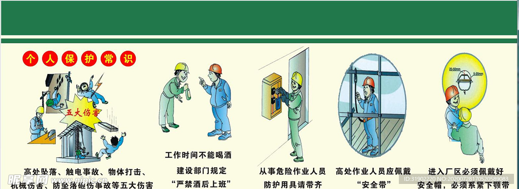 个人保护常识漫画