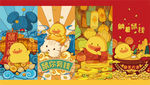 新年主题
