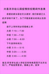作息表