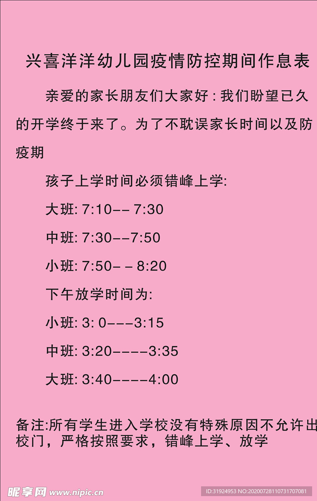 作息表