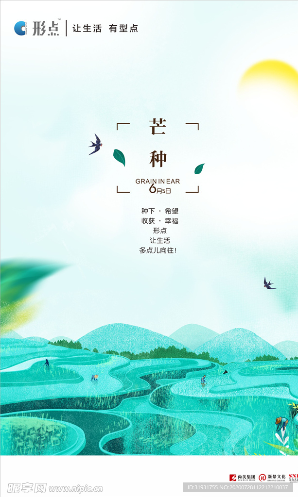 芒种海报