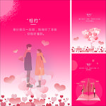 情人节海报（3张）