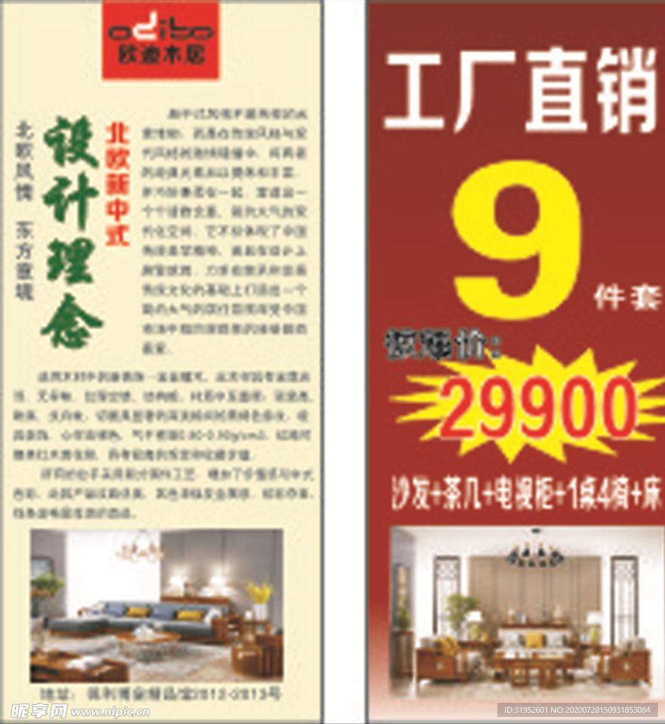 实木家具活动展架