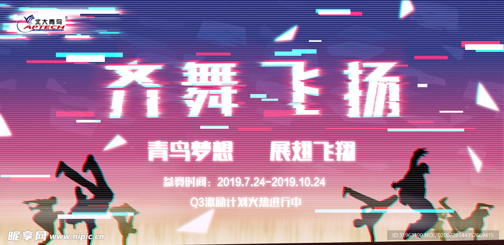 酷炫海报