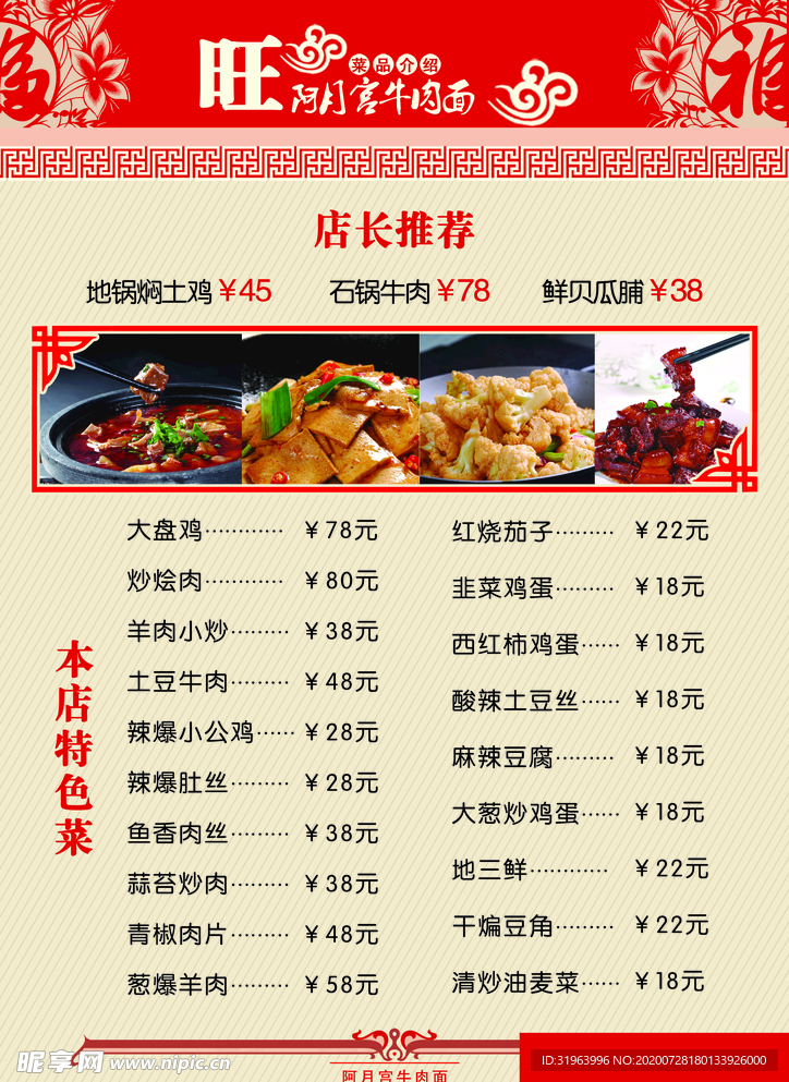牛肉面菜单
