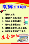 摩托车加油须知