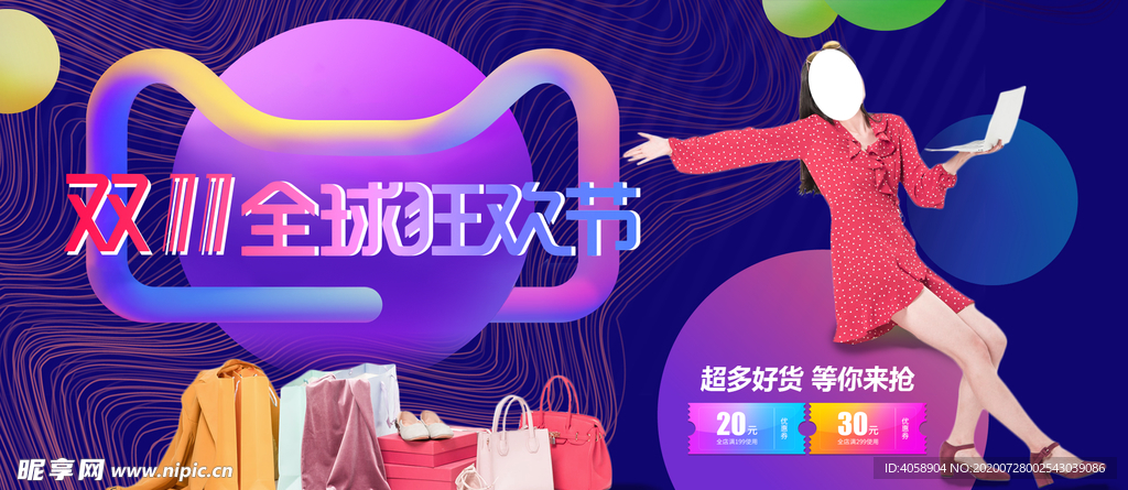 双11狂欢购
