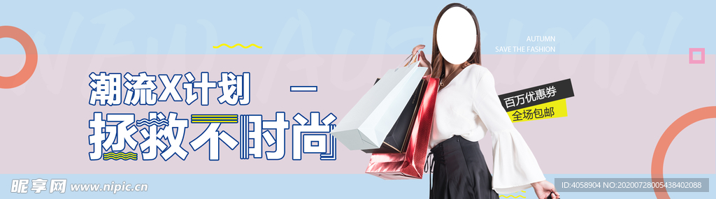 秋装上市